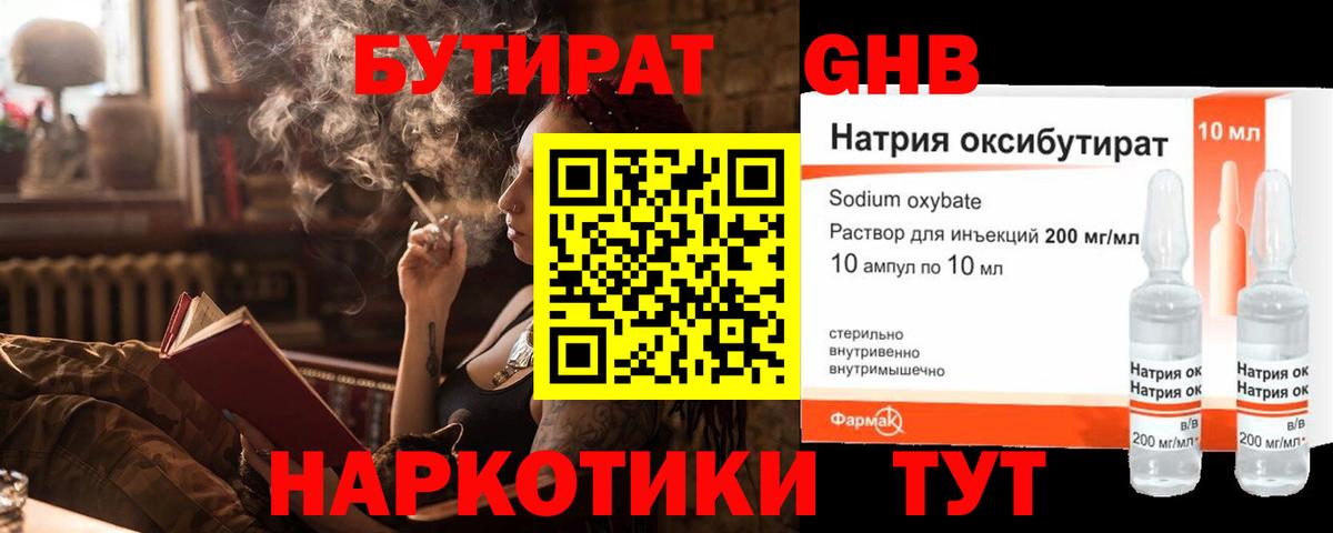 БУТИРАТ 99% Кизляр