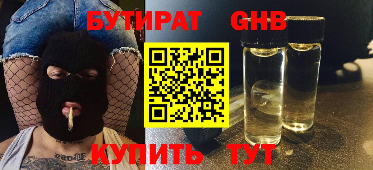 БУТИРАТ BDO  Вход с VPN  Кизляр 