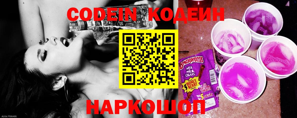 Кодеиновый сироп Lean Purple Drank  Вход с VPN  Кизляр  Кодеиновый сироп Lean Purple Drank 